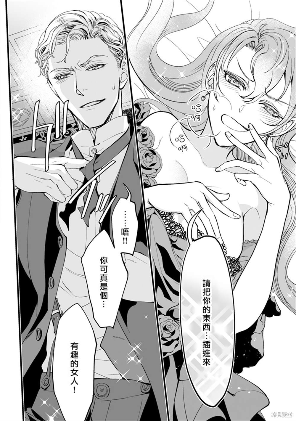 《亲吻是淑女的嗜好~甜美淫靡的个人授课~》漫画最新章节第4话免费下拉式在线观看章节第【30】张图片