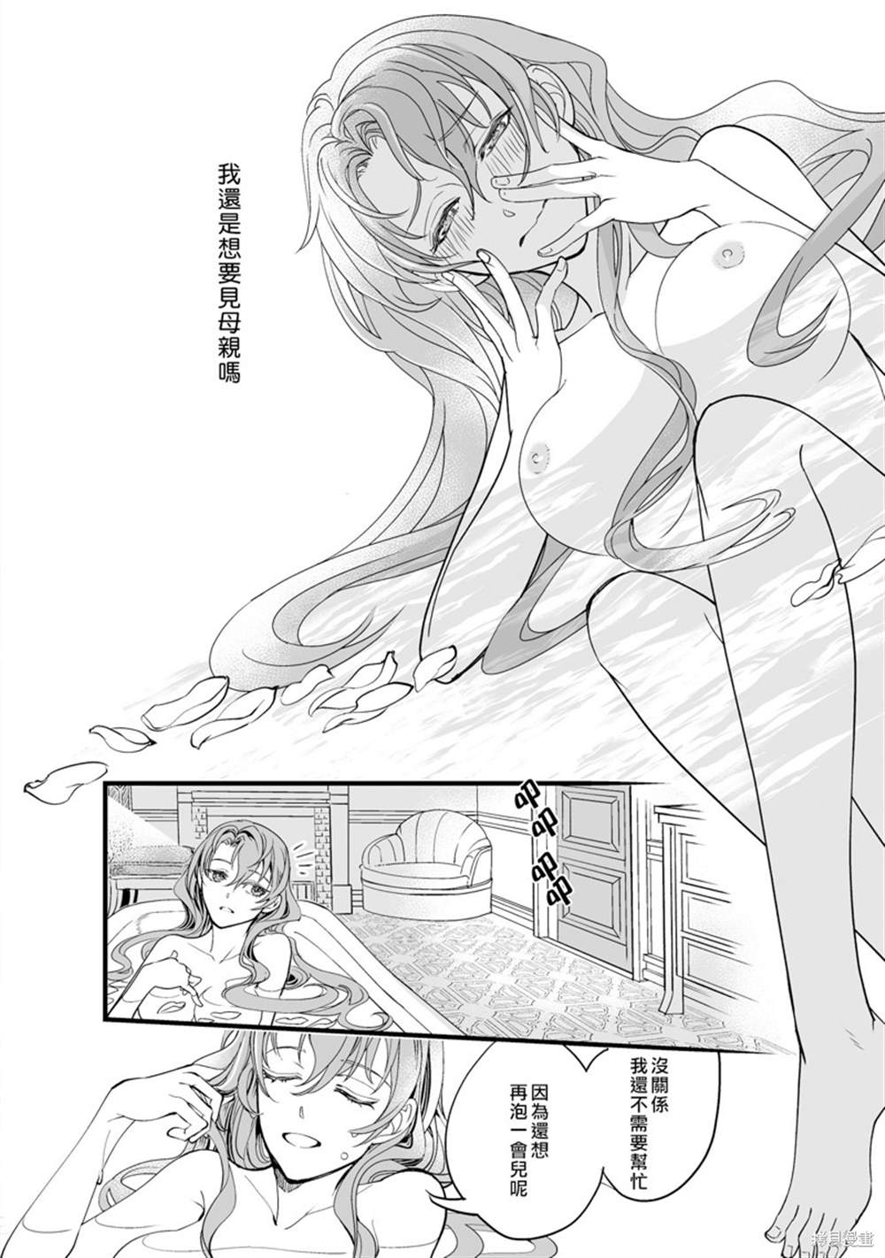 《亲吻是淑女的嗜好~甜美淫靡的个人授课~》漫画最新章节第1话免费下拉式在线观看章节第【24】张图片