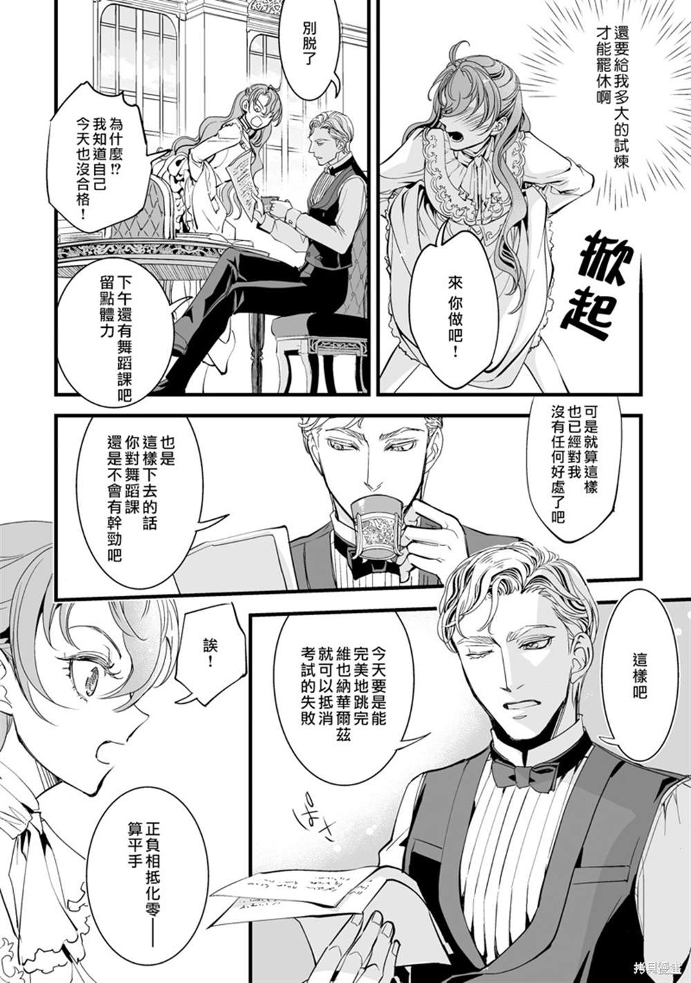 《亲吻是淑女的嗜好~甜美淫靡的个人授课~》漫画最新章节第3话免费下拉式在线观看章节第【8】张图片