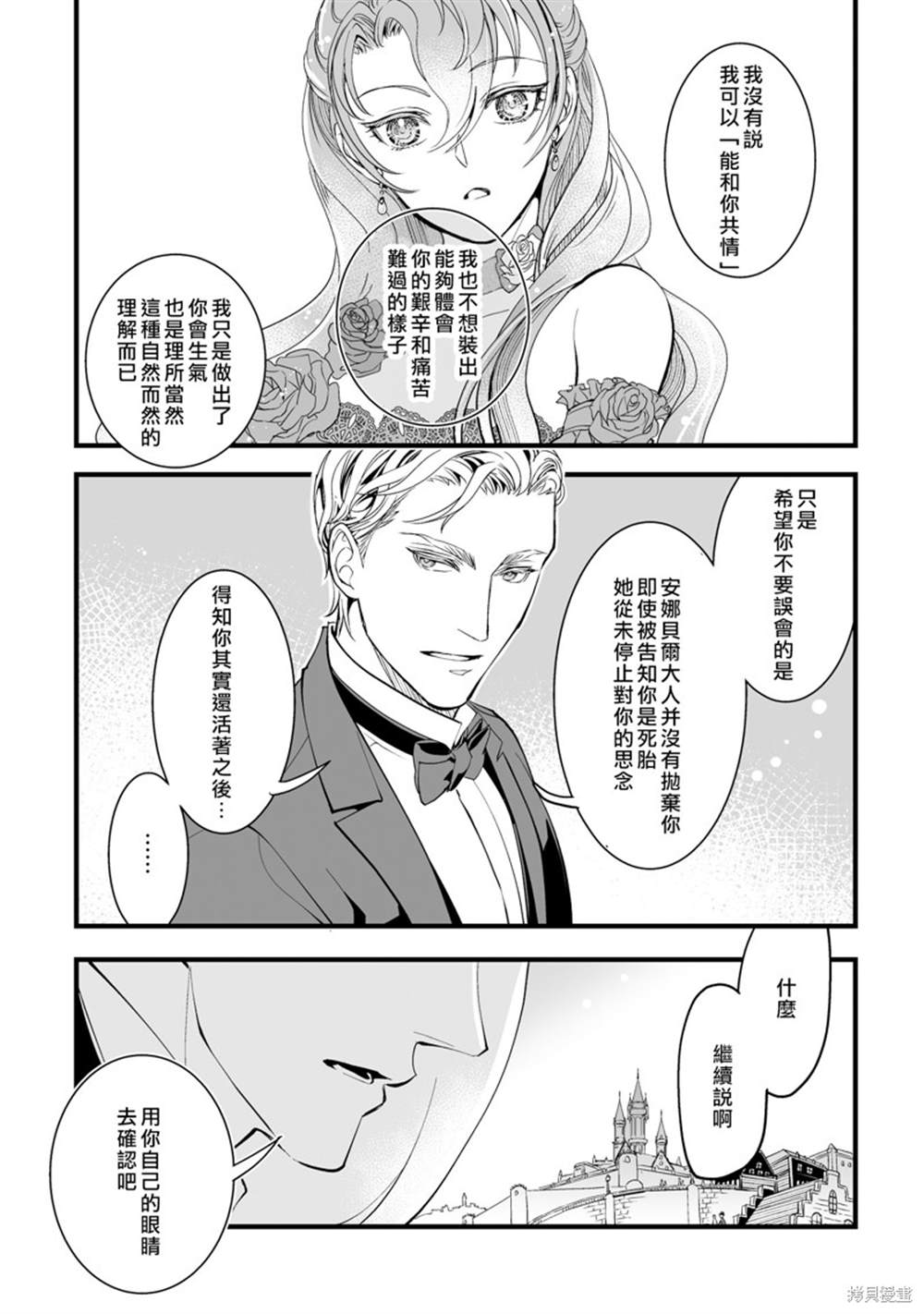 《亲吻是淑女的嗜好~甜美淫靡的个人授课~》漫画最新章节第3话免费下拉式在线观看章节第【25】张图片