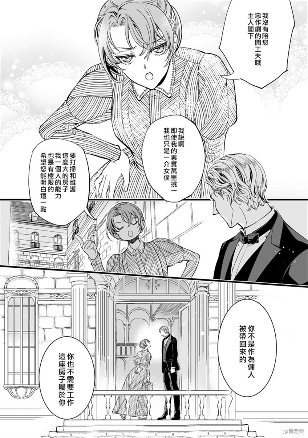 《亲吻是淑女的嗜好~甜美淫靡的个人授课~》漫画最新章节第1话免费下拉式在线观看章节第【3】张图片