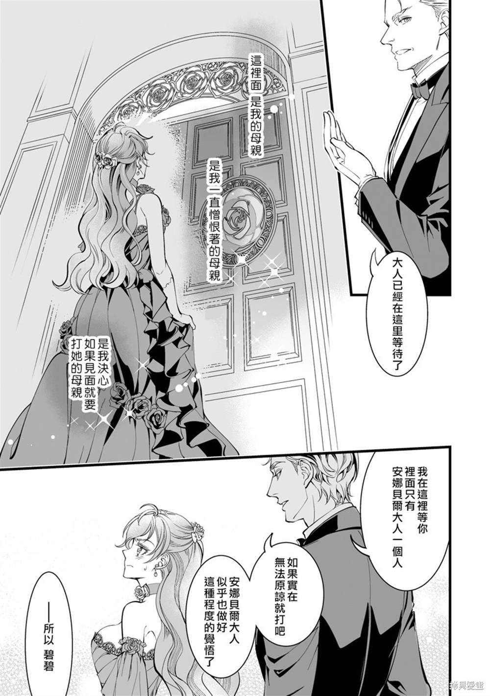 《亲吻是淑女的嗜好~甜美淫靡的个人授课~》漫画最新章节第3话免费下拉式在线观看章节第【27】张图片