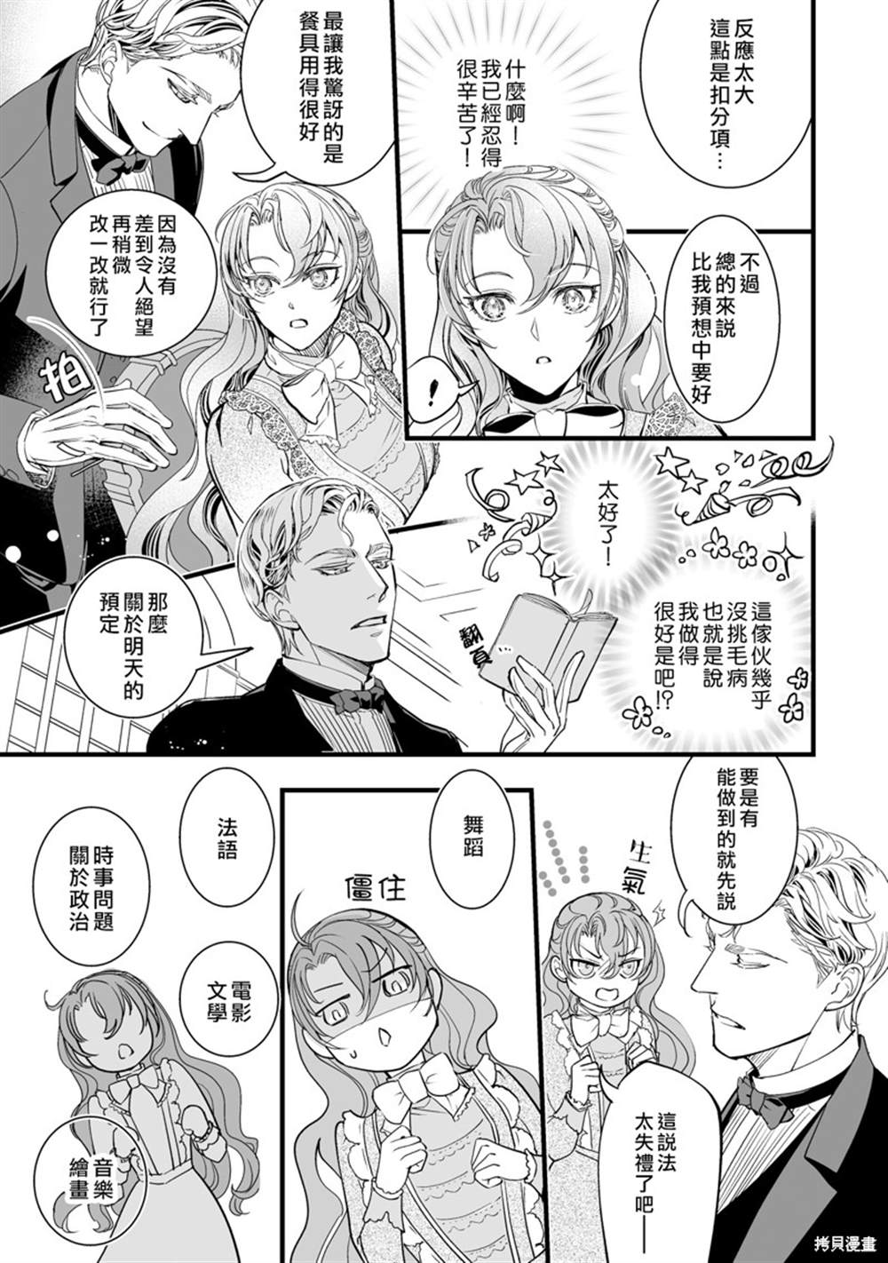 《亲吻是淑女的嗜好~甜美淫靡的个人授课~》漫画最新章节第2话免费下拉式在线观看章节第【11】张图片