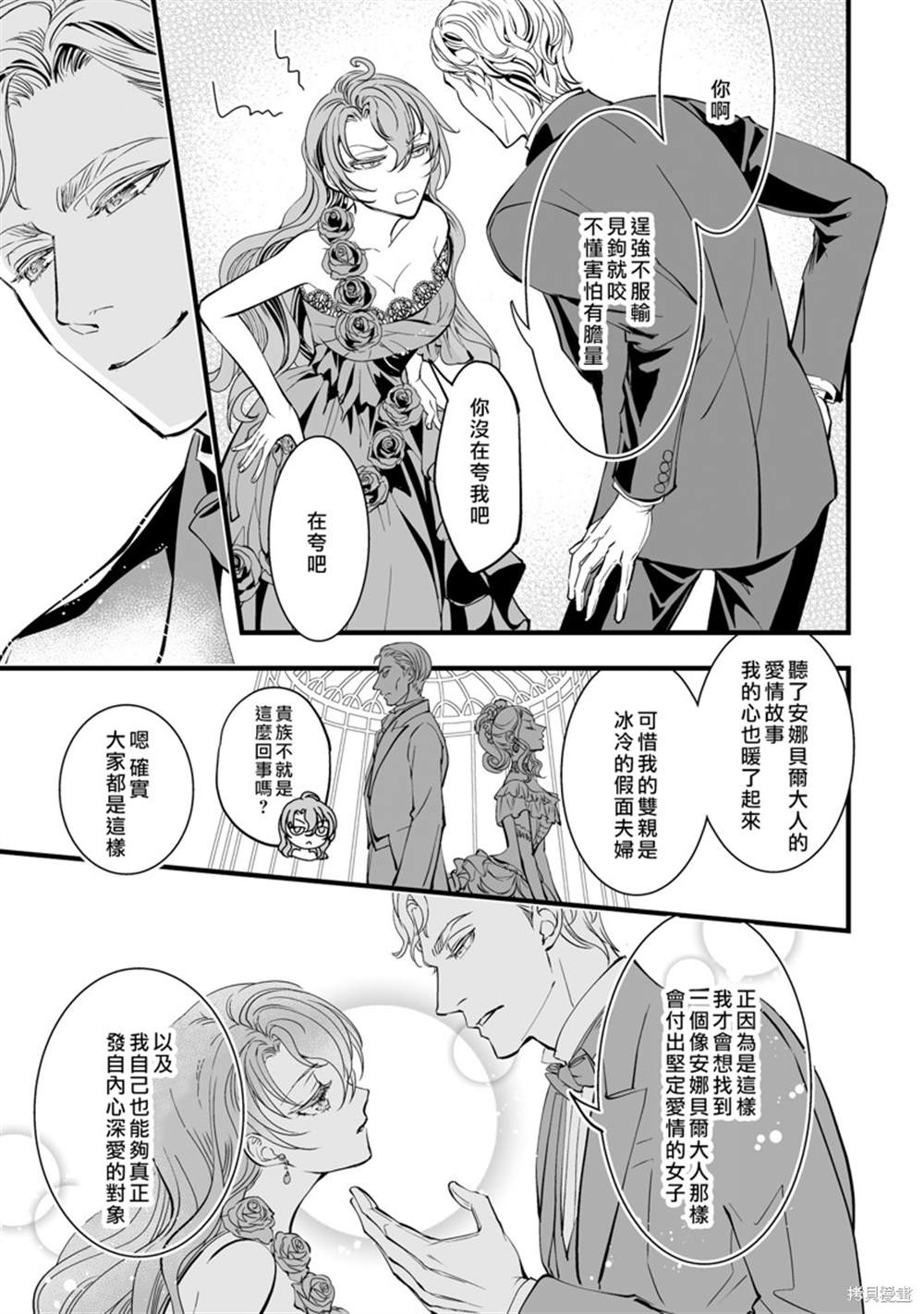 《亲吻是淑女的嗜好~甜美淫靡的个人授课~》漫画最新章节第4话免费下拉式在线观看章节第【21】张图片