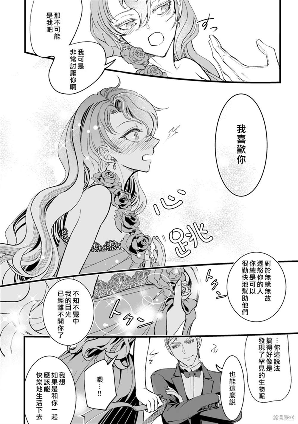 《亲吻是淑女的嗜好~甜美淫靡的个人授课~》漫画最新章节第4话免费下拉式在线观看章节第【22】张图片
