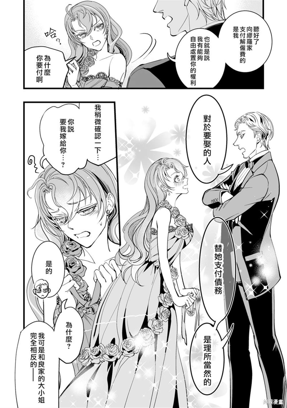 《亲吻是淑女的嗜好~甜美淫靡的个人授课~》漫画最新章节第4话免费下拉式在线观看章节第【18】张图片