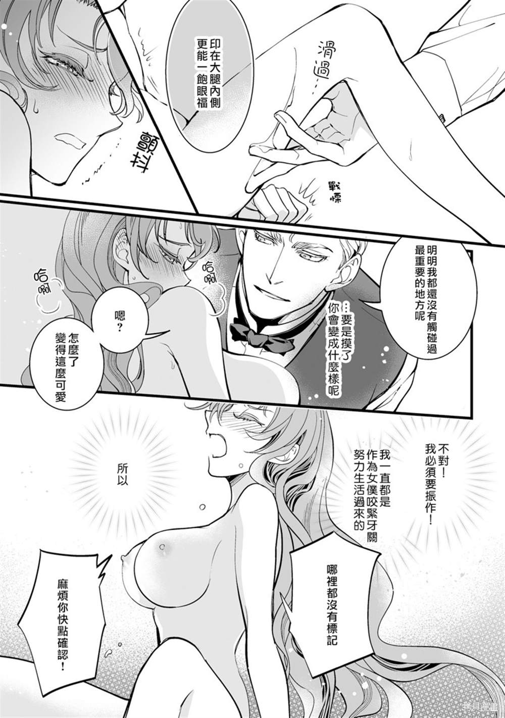 《亲吻是淑女的嗜好~甜美淫靡的个人授课~》漫画最新章节第1话免费下拉式在线观看章节第【31】张图片