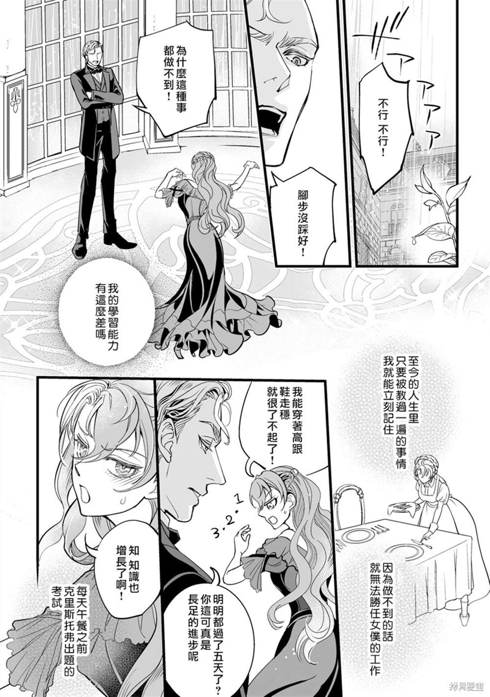 《亲吻是淑女的嗜好~甜美淫靡的个人授课~》漫画最新章节第2话免费下拉式在线观看章节第【14】张图片