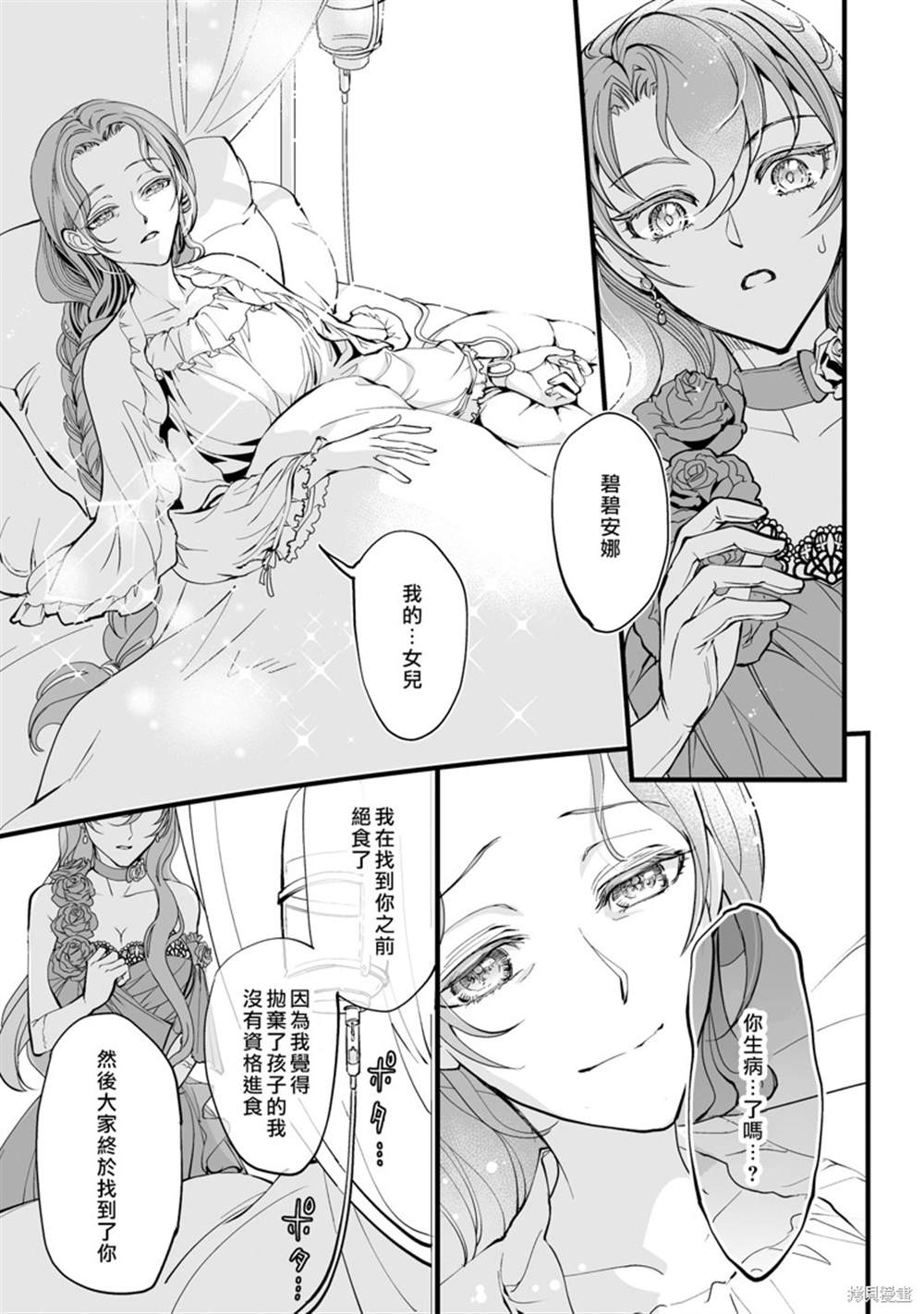 《亲吻是淑女的嗜好~甜美淫靡的个人授课~》漫画最新章节第3话免费下拉式在线观看章节第【31】张图片