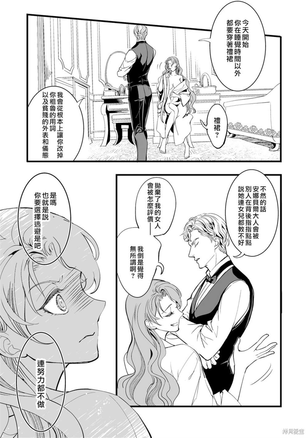 《亲吻是淑女的嗜好~甜美淫靡的个人授课~》漫画最新章节第2话免费下拉式在线观看章节第【3】张图片