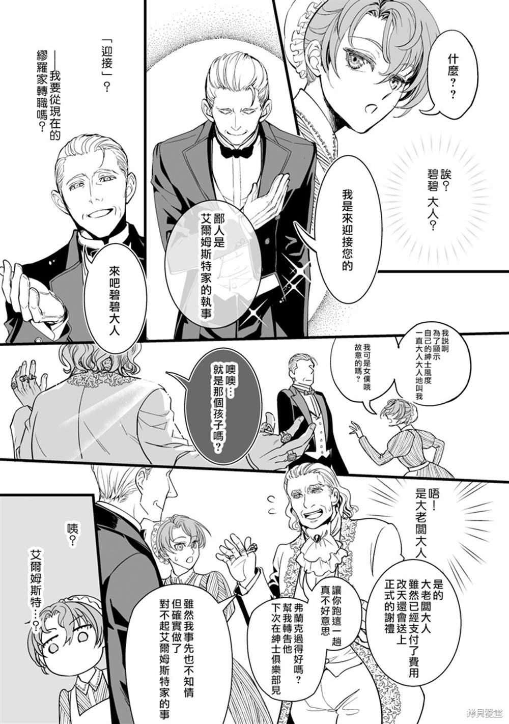 《亲吻是淑女的嗜好~甜美淫靡的个人授课~》漫画最新章节第1话免费下拉式在线观看章节第【9】张图片