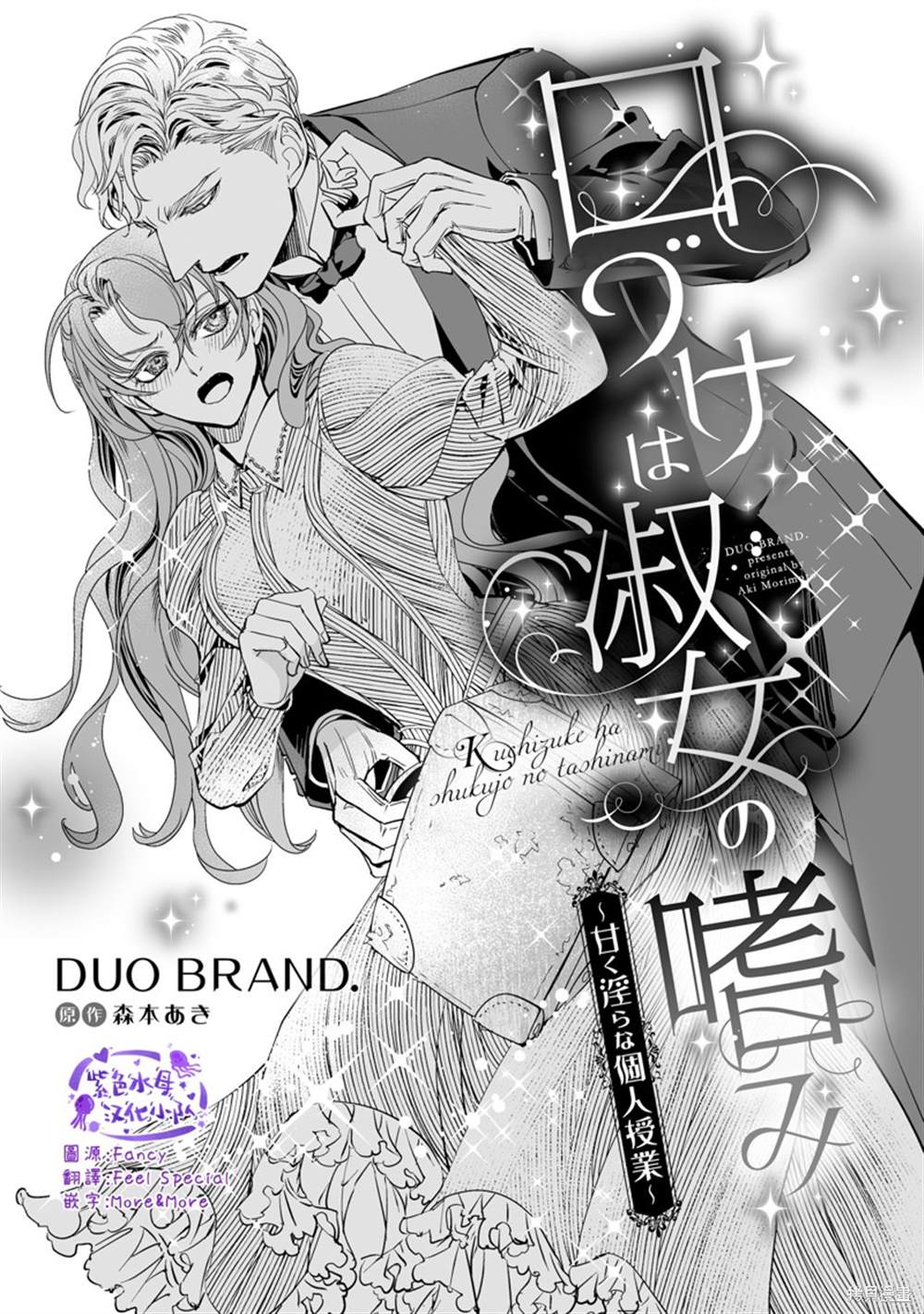 《亲吻是淑女的嗜好~甜美淫靡的个人授课~》漫画最新章节第2话免费下拉式在线观看章节第【1】张图片