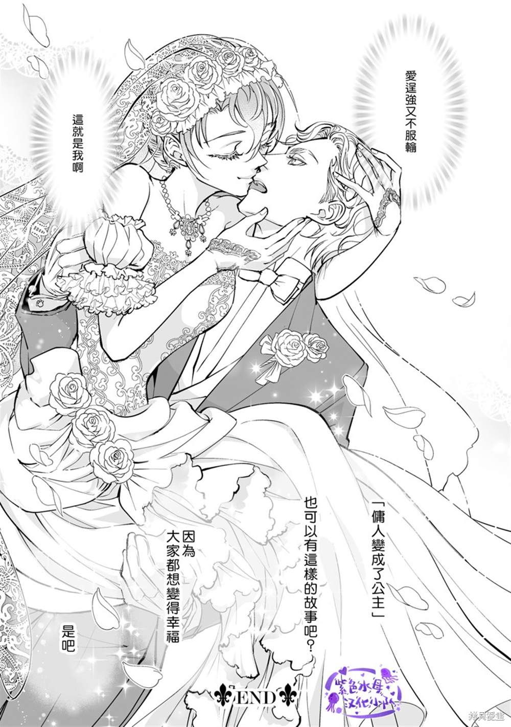 《亲吻是淑女的嗜好~甜美淫靡的个人授课~》漫画最新章节第4话免费下拉式在线观看章节第【33】张图片