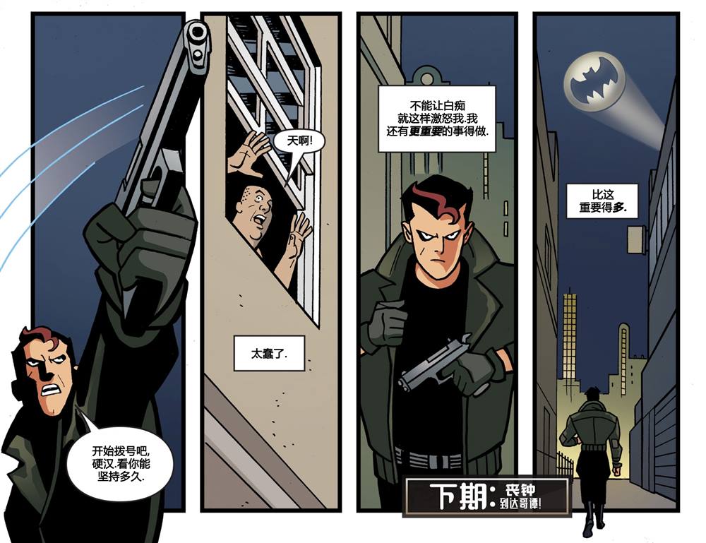 《蝙蝠侠-冒险继续》漫画最新章节第2话免费下拉式在线观看章节第【22】张图片
