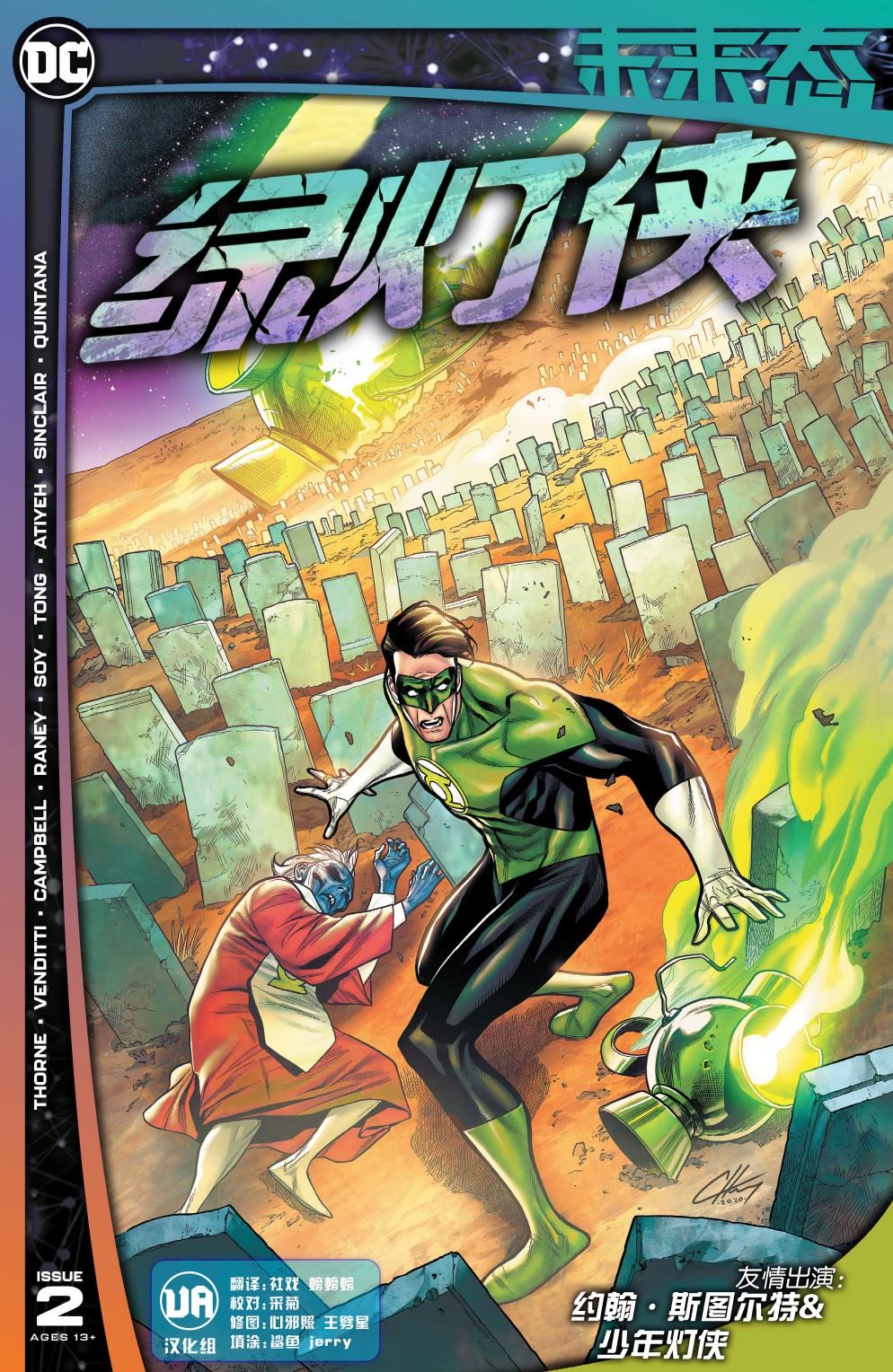 《未来态：绿灯侠》漫画最新章节第2话免费下拉式在线观看章节第【1】张图片