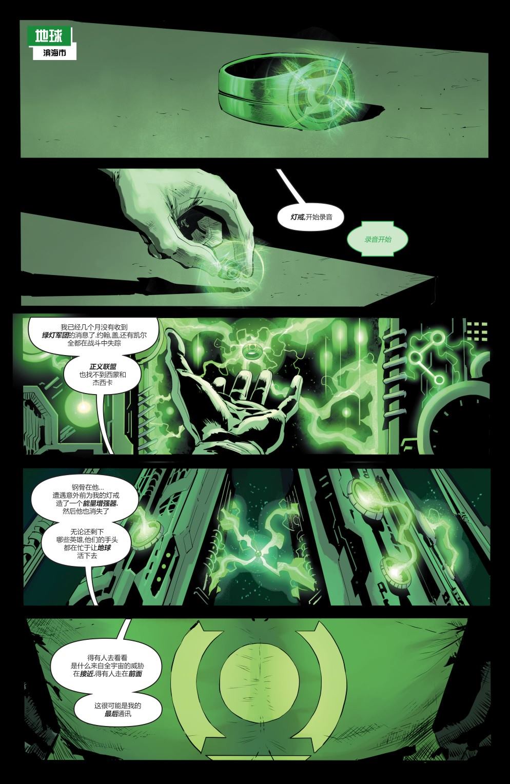 《未来态：绿灯侠》漫画最新章节第2话免费下拉式在线观看章节第【33】张图片