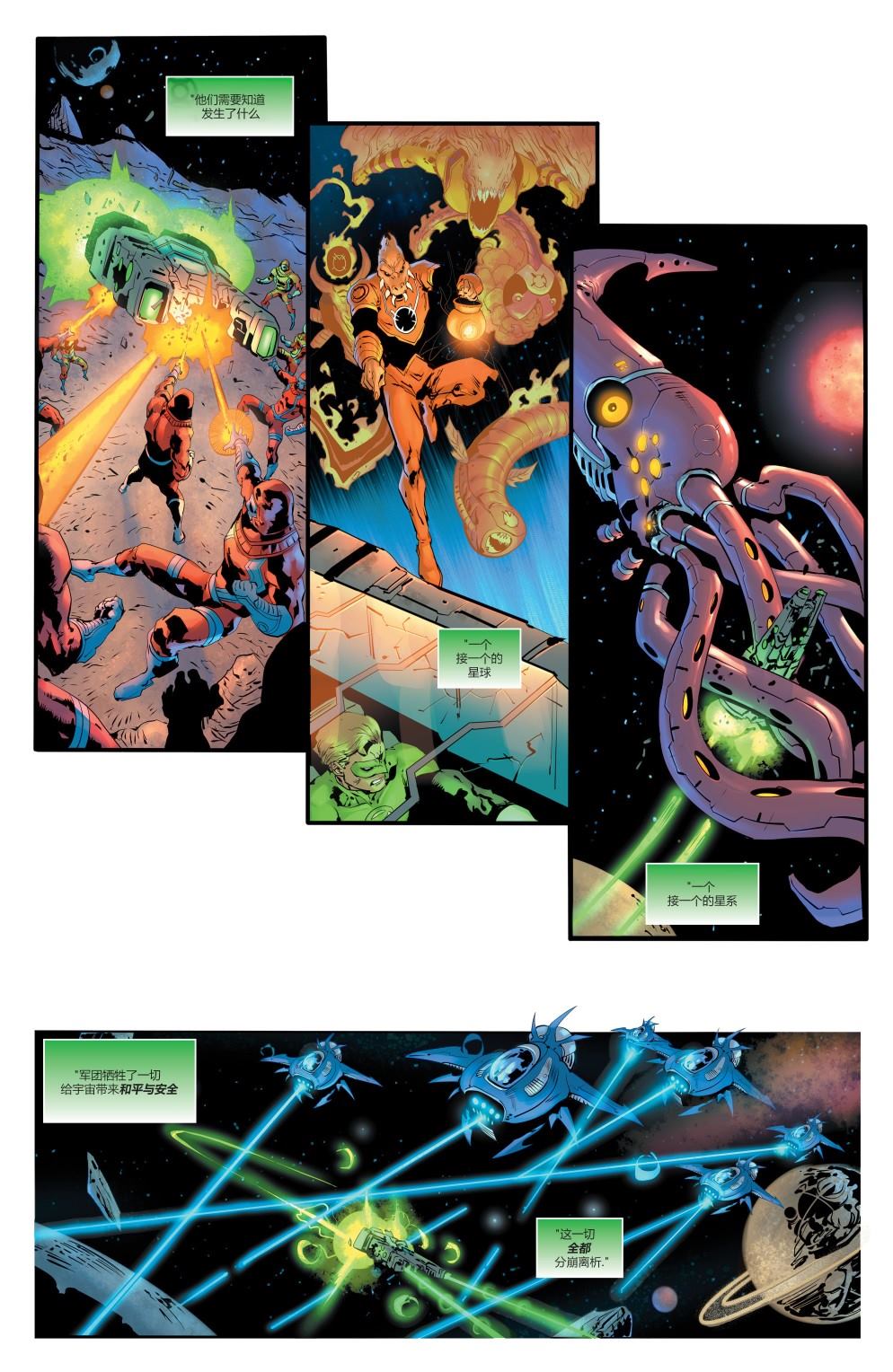 《未来态：绿灯侠》漫画最新章节第2话免费下拉式在线观看章节第【39】张图片