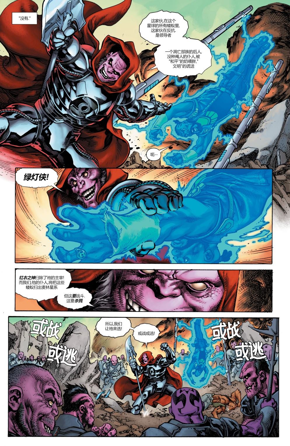 《未来态：绿灯侠》漫画最新章节第2话免费下拉式在线观看章节第【5】张图片