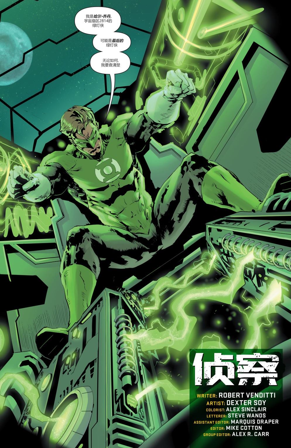 《未来态：绿灯侠》漫画最新章节第2话免费下拉式在线观看章节第【34】张图片