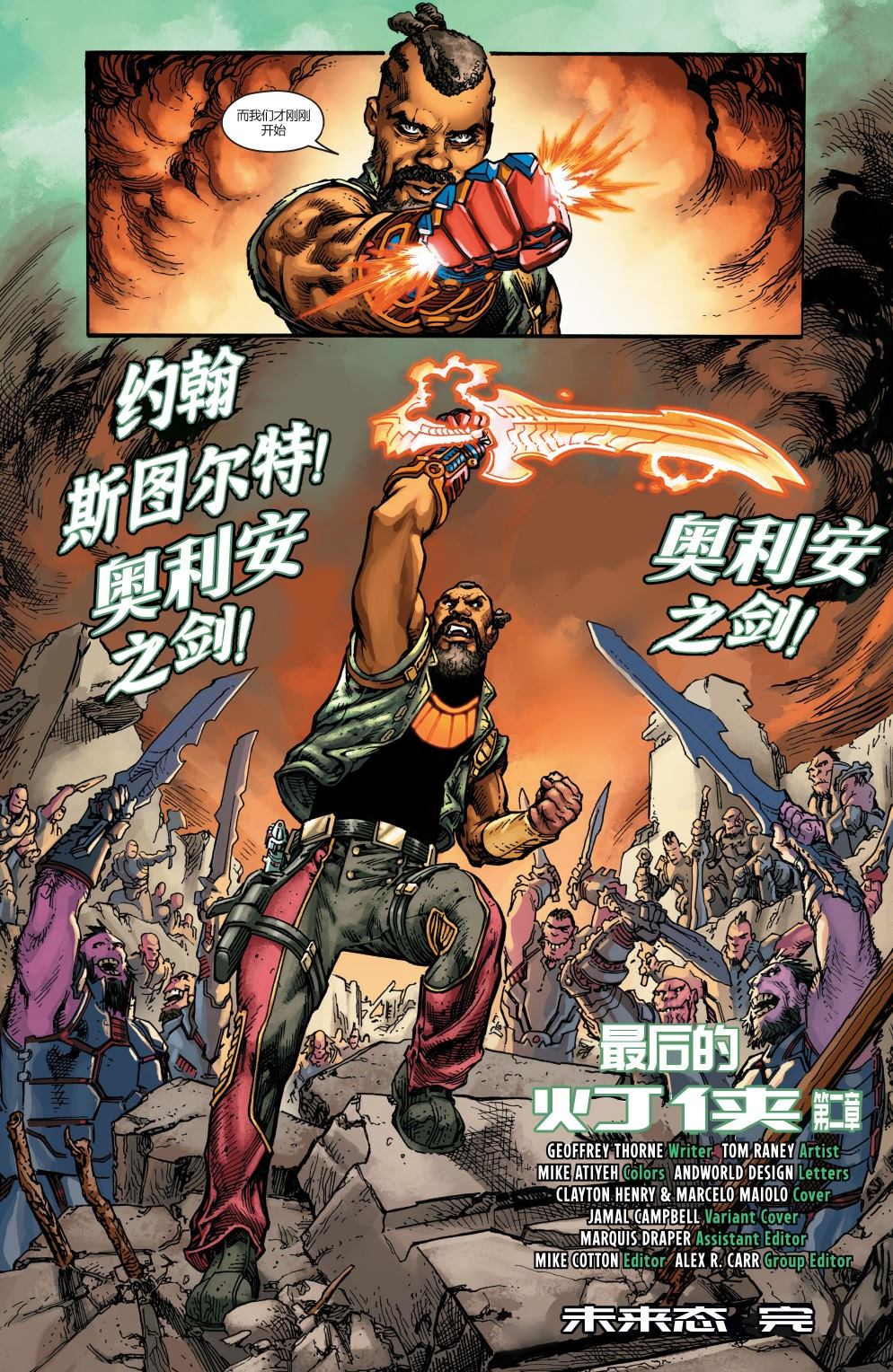 《未来态：绿灯侠》漫画最新章节第2话免费下拉式在线观看章节第【23】张图片