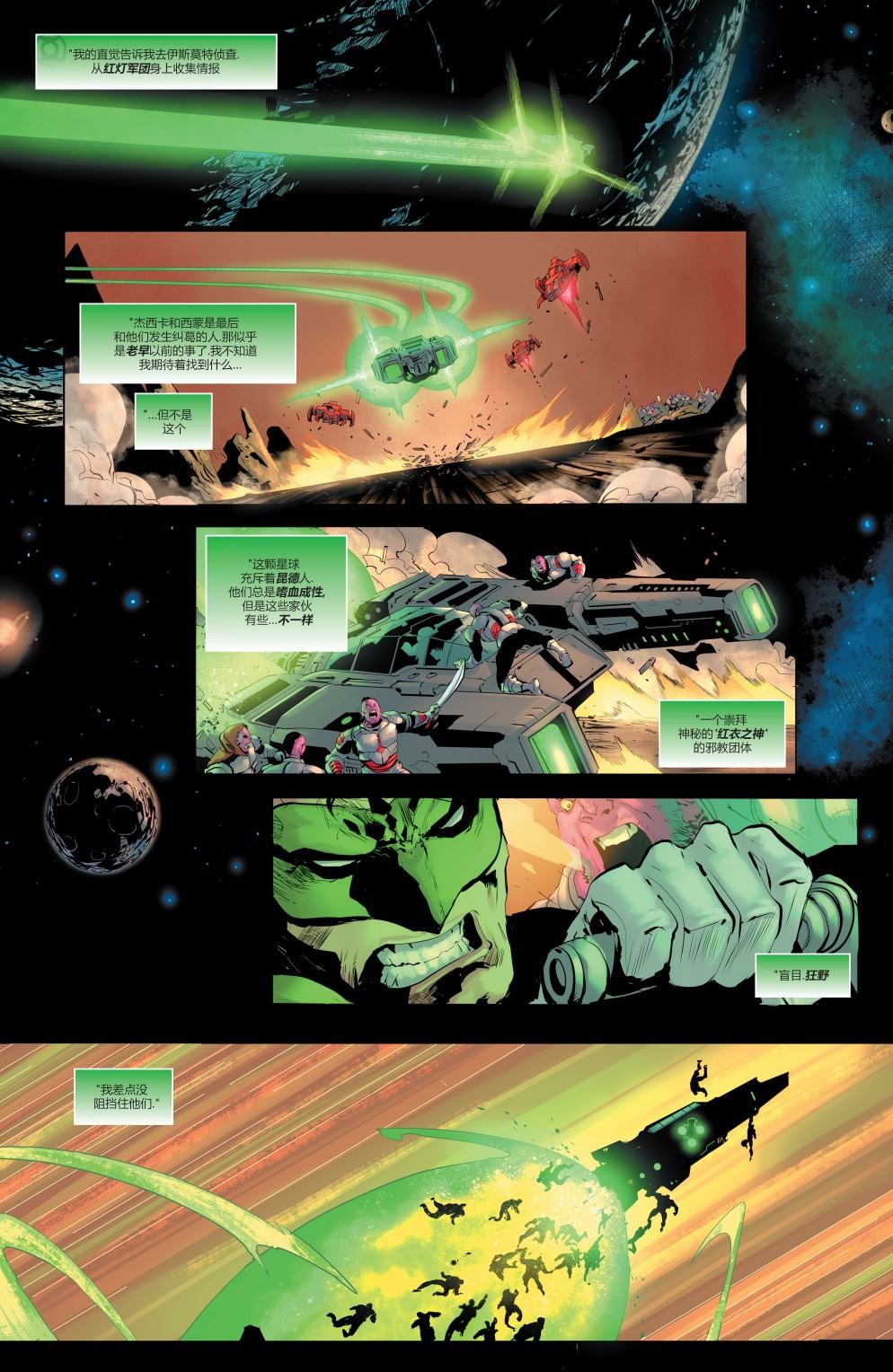 《未来态：绿灯侠》漫画最新章节第2话免费下拉式在线观看章节第【37】张图片
