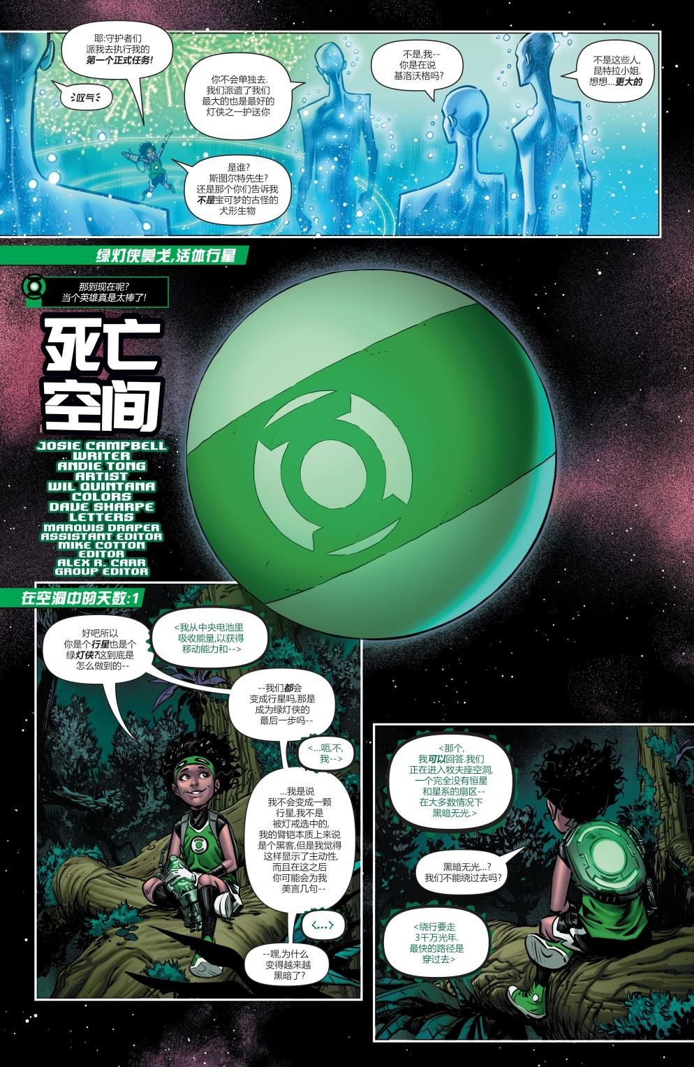 《未来态：绿灯侠》漫画最新章节第2话免费下拉式在线观看章节第【25】张图片