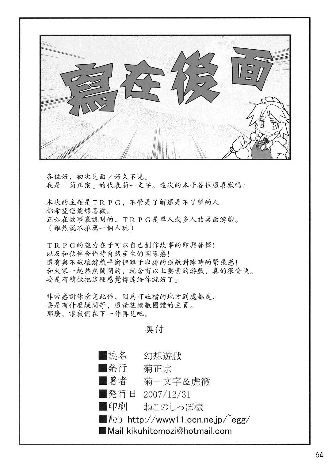 《幻想游戏》漫画最新章节第1话免费下拉式在线观看章节第【66】张图片