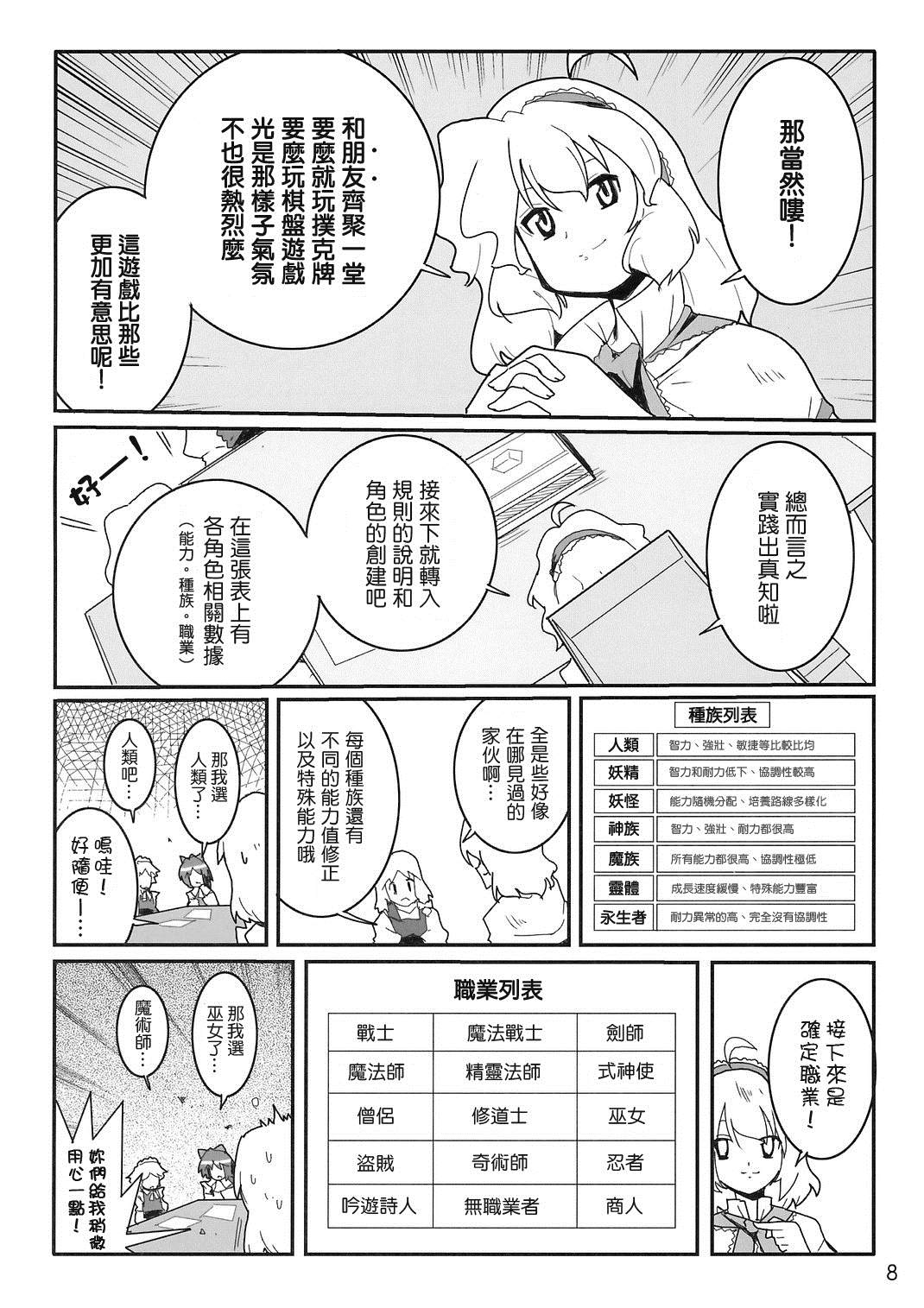 《幻想游戏》漫画最新章节第1话免费下拉式在线观看章节第【10】张图片