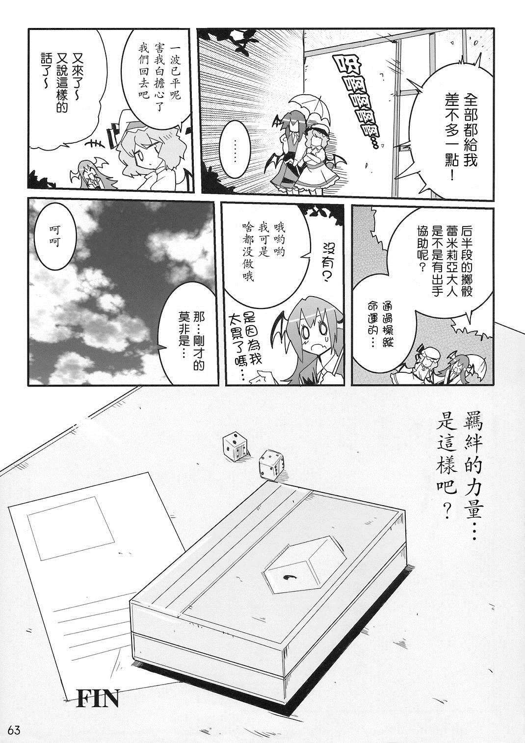 《幻想游戏》漫画最新章节第1话免费下拉式在线观看章节第【65】张图片