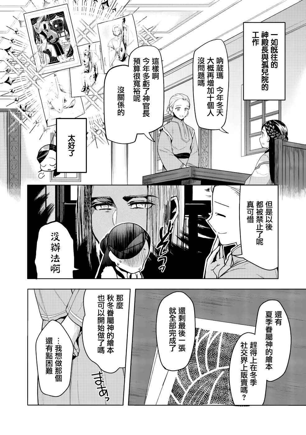 《爱书的下克上（第3部）》漫画最新章节第26话免费下拉式在线观看章节第【18】张图片