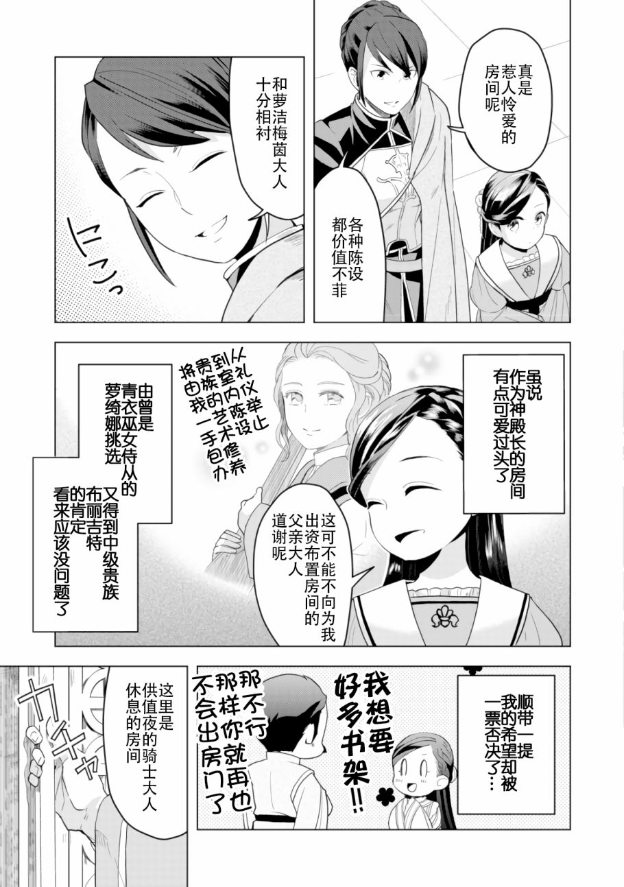 《爱书的下克上（第3部）》漫画最新章节第4话免费下拉式在线观看章节第【8】张图片