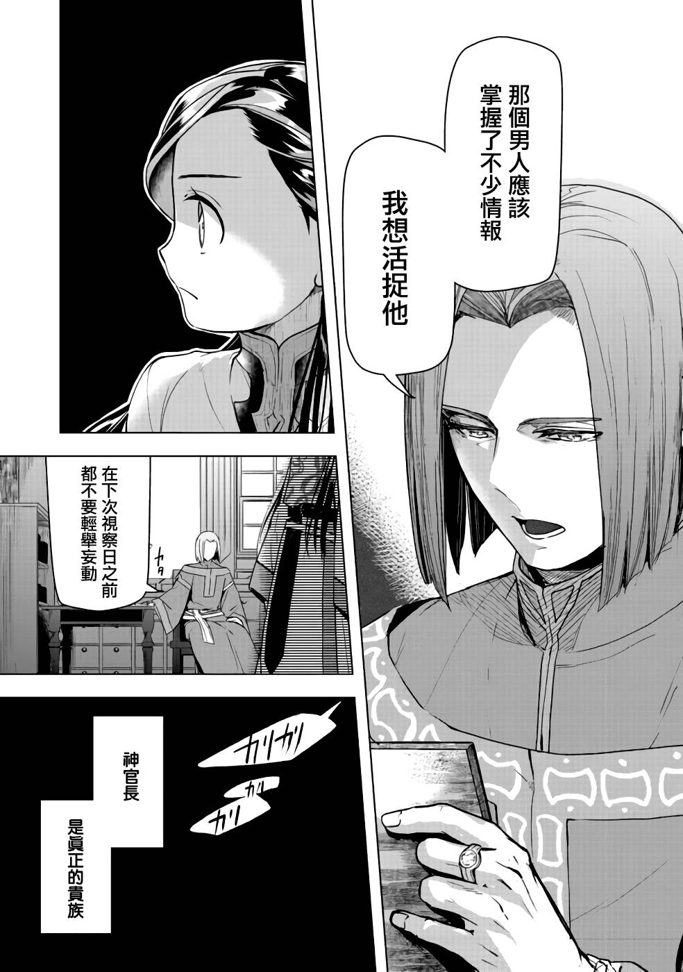 《爱书的下克上（第3部）》漫画最新章节第26话免费下拉式在线观看章节第【31】张图片