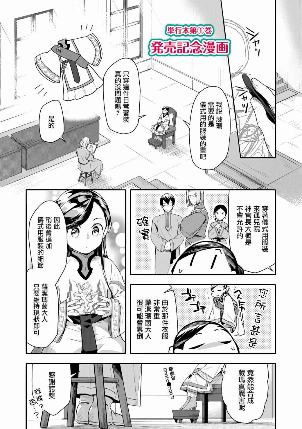 《爱书的下克上（第3部）》漫画最新章节单行本01纪念漫画免费下拉式在线观看章节第【1】张图片