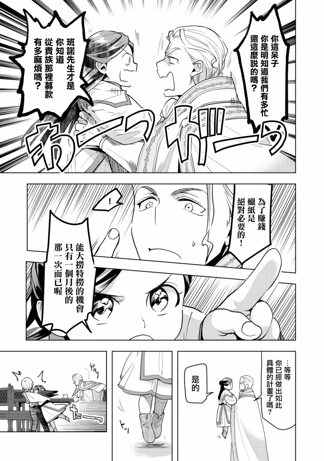 《爱书的下克上（第3部）》漫画最新章节第13话免费下拉式在线观看章节第【11】张图片