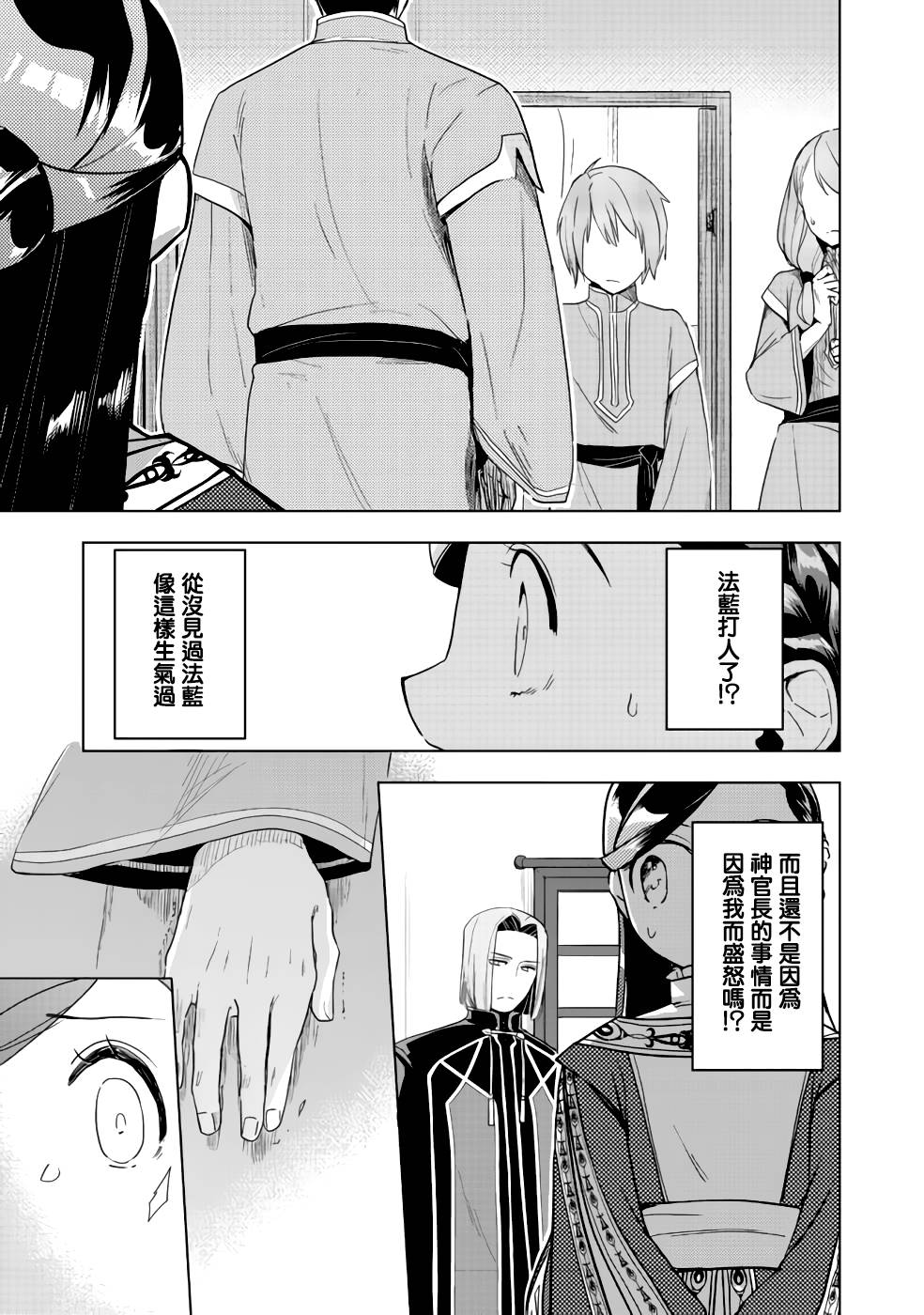 《爱书的下克上（第3部）》漫画最新章节第25话免费下拉式在线观看章节第【24】张图片