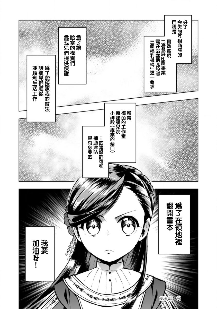 《爱书的下克上（第3部）》漫画最新章节第9话免费下拉式在线观看章节第【21】张图片