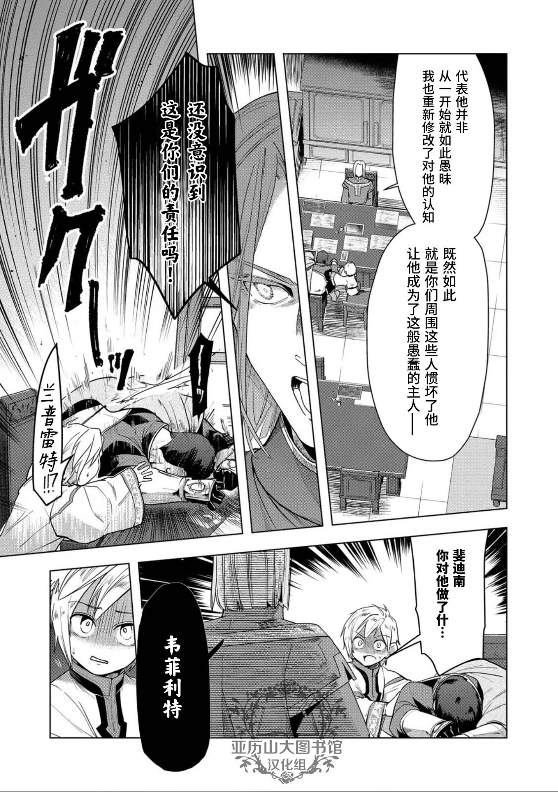 《爱书的下克上（第3部）》漫画最新章节第34话免费下拉式在线观看章节第【20】张图片