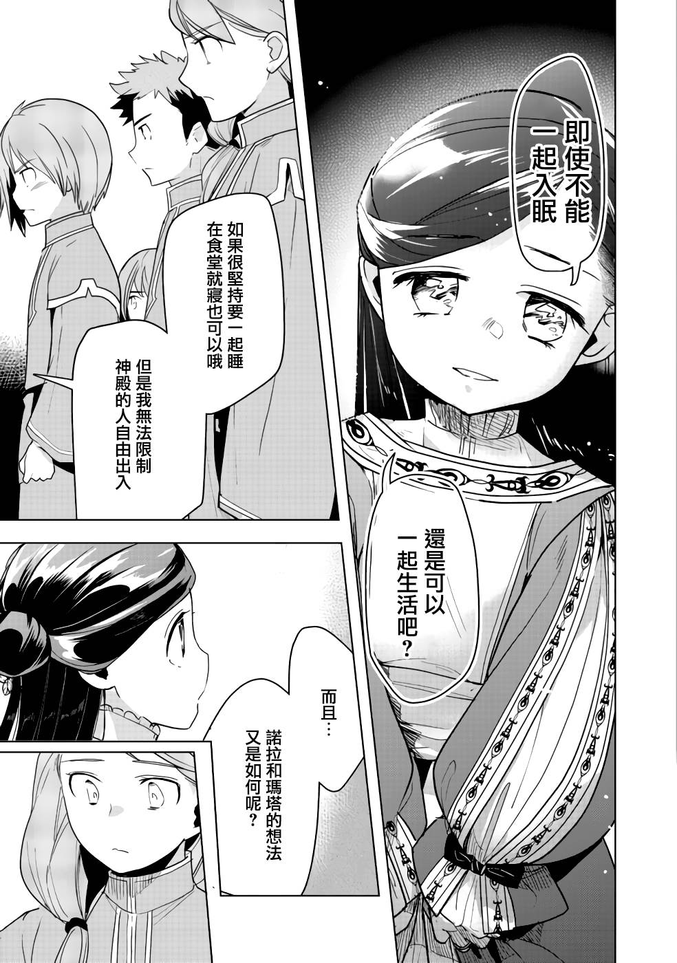 《爱书的下克上（第3部）》漫画最新章节第25话免费下拉式在线观看章节第【28】张图片