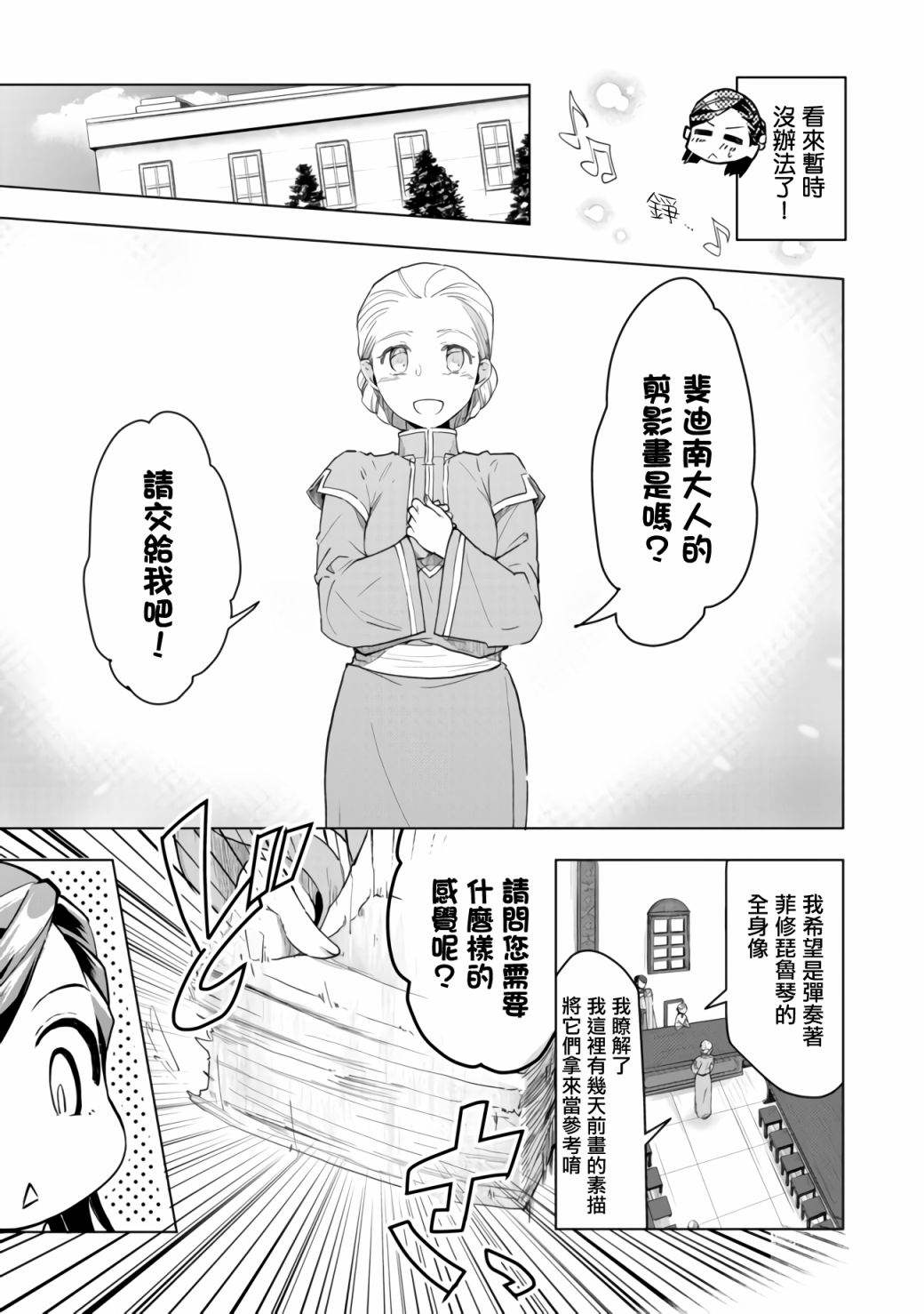 《爱书的下克上（第3部）》漫画最新章节第16话免费下拉式在线观看章节第【8】张图片