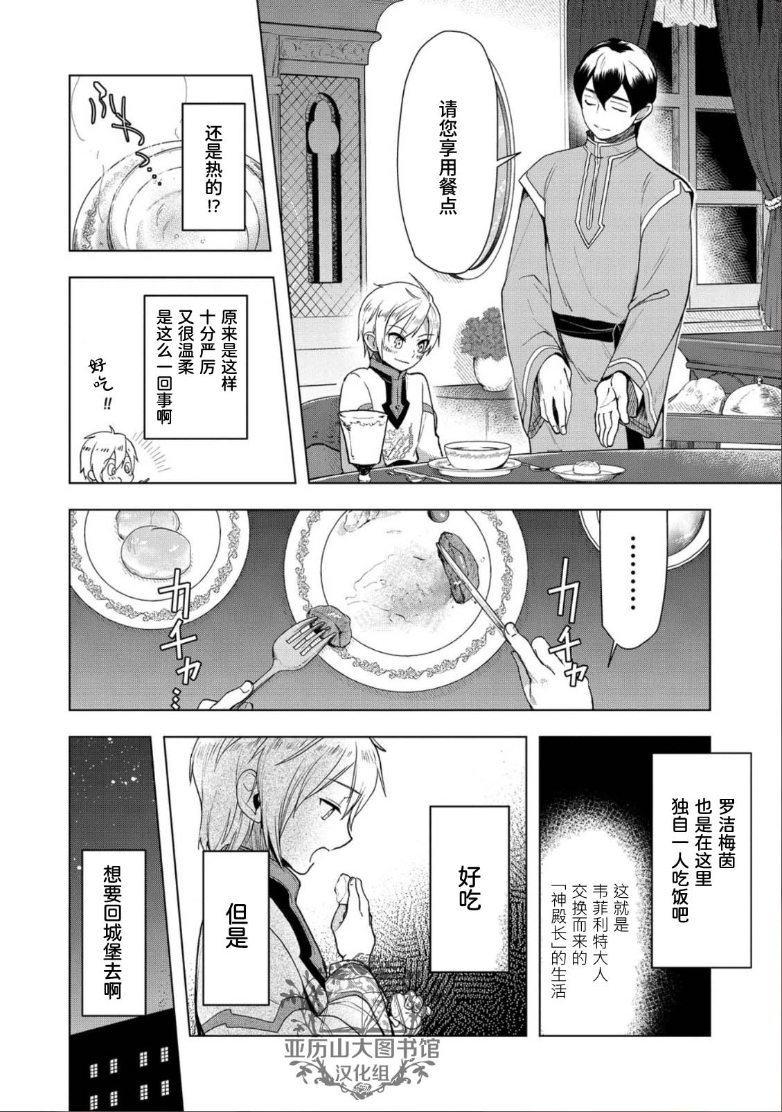 《爱书的下克上（第3部）》漫画最新章节第34话免费下拉式在线观看章节第【6】张图片