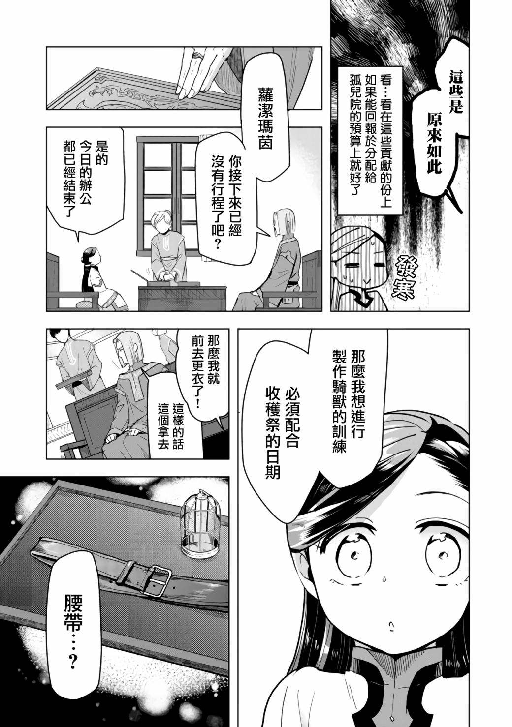 《爱书的下克上（第3部）》漫画最新章节第18话免费下拉式在线观看章节第【4】张图片