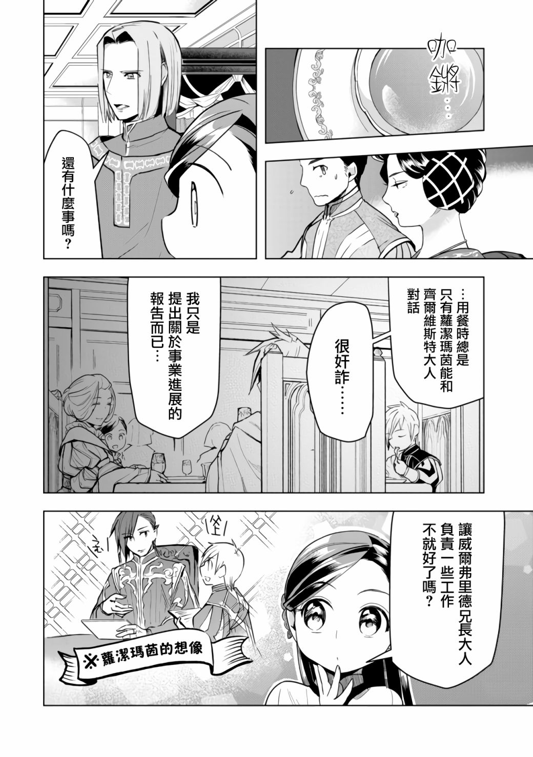 《爱书的下克上（第3部）》漫画最新章节第17话免费下拉式在线观看章节第【14】张图片