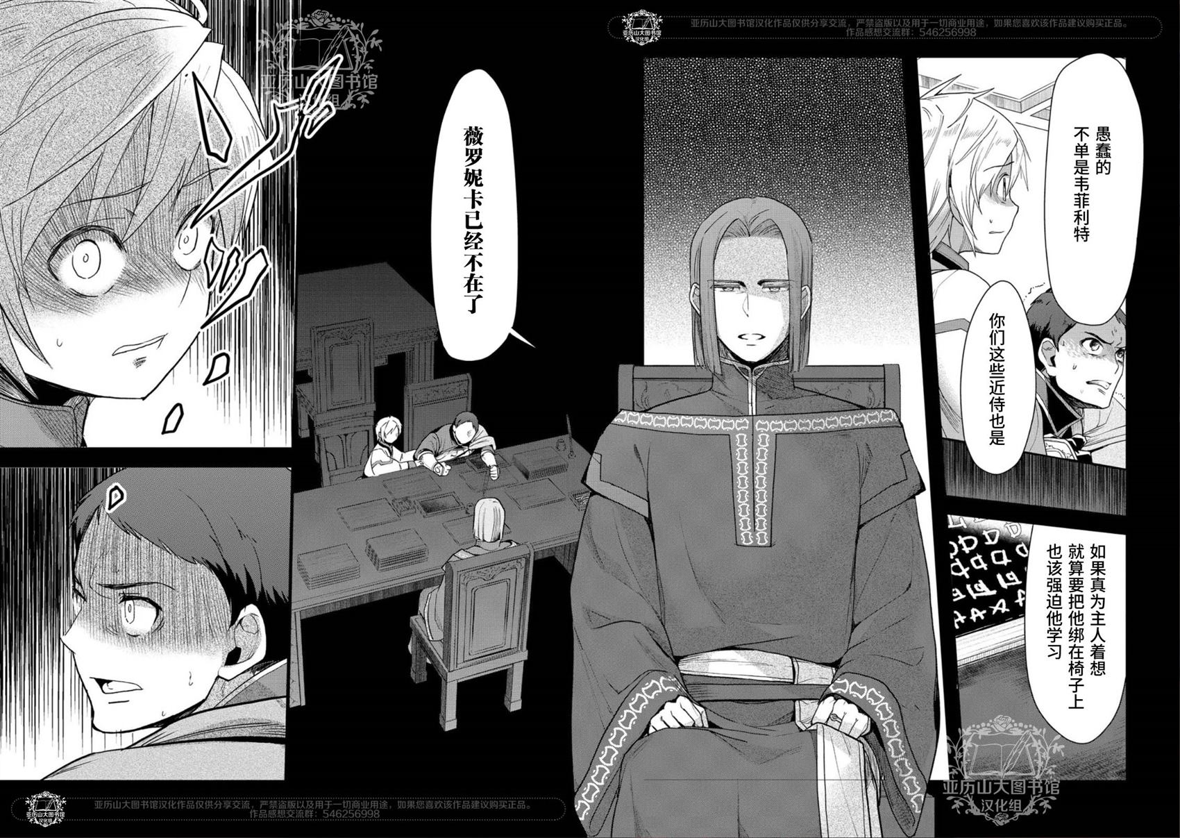 《爱书的下克上（第3部）》漫画最新章节第34话免费下拉式在线观看章节第【18】张图片