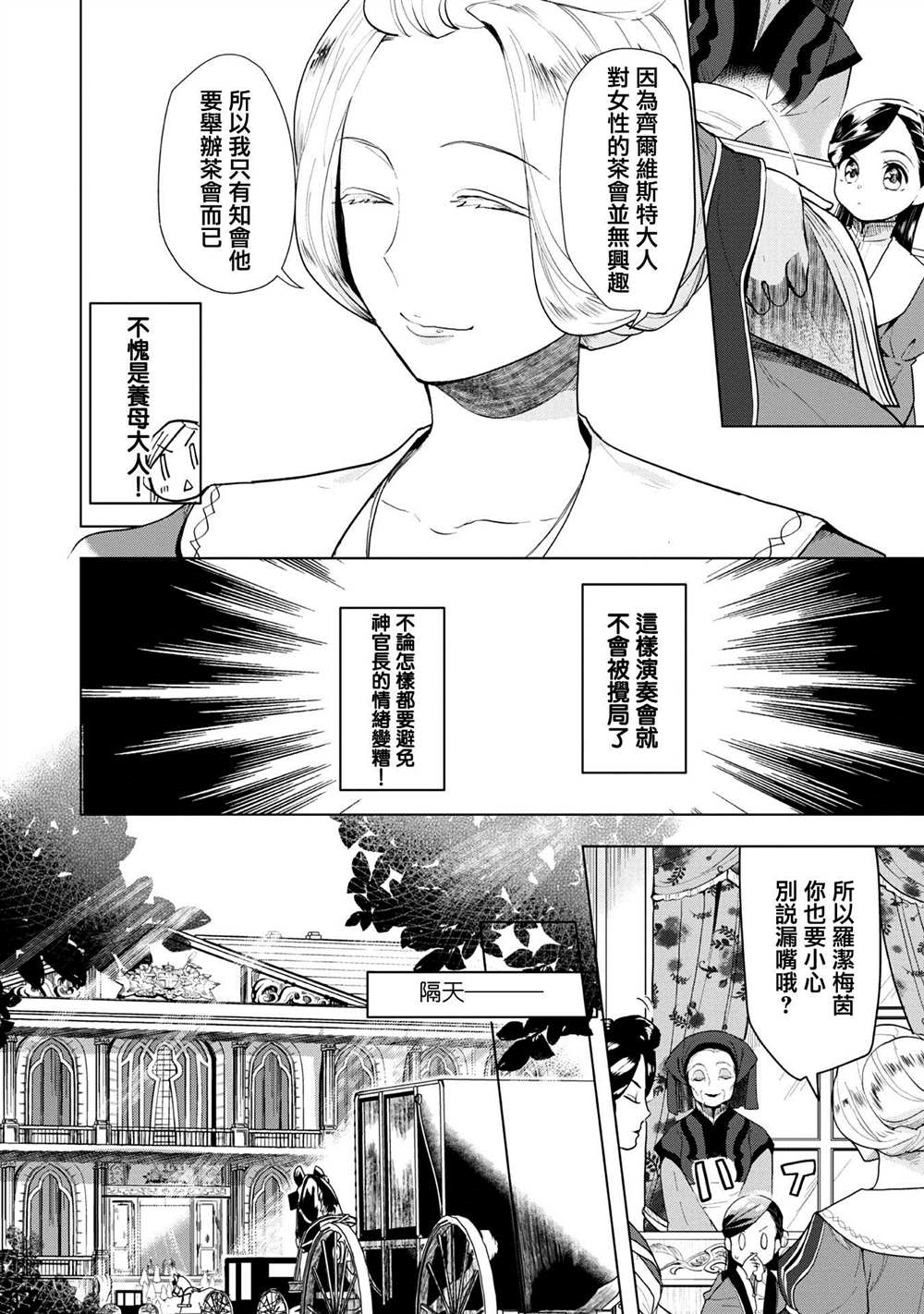 《爱书的下克上（第3部）》漫画最新章节第20话免费下拉式在线观看章节第【5】张图片