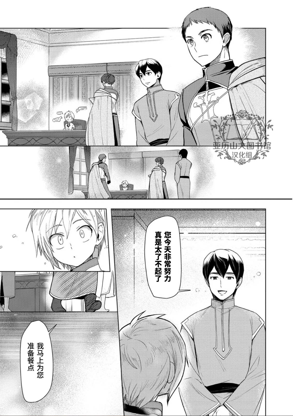 《爱书的下克上（第3部）》漫画最新章节第34话免费下拉式在线观看章节第【5】张图片