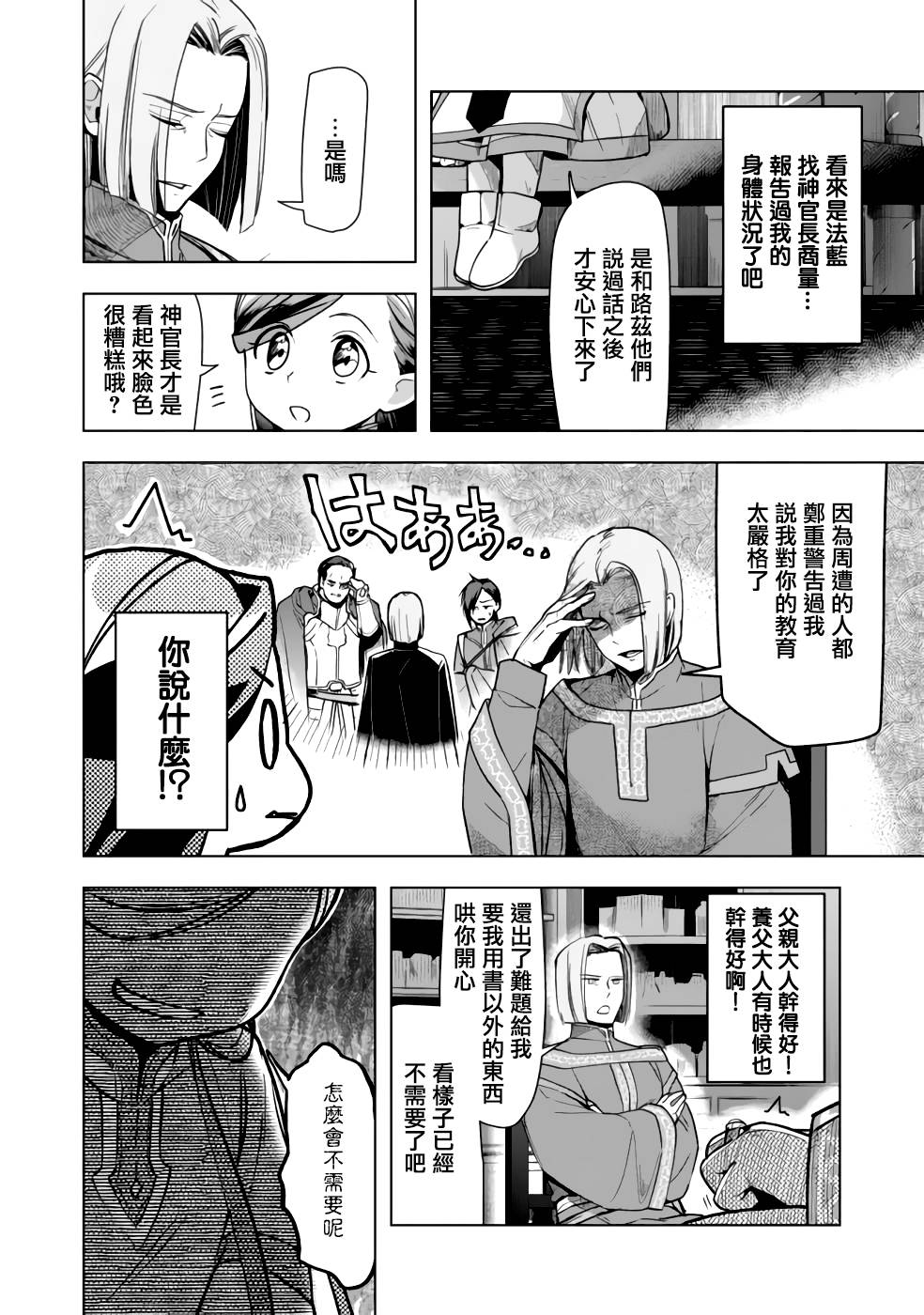 《爱书的下克上（第3部）》漫画最新章节第29话免费下拉式在线观看章节第【10】张图片