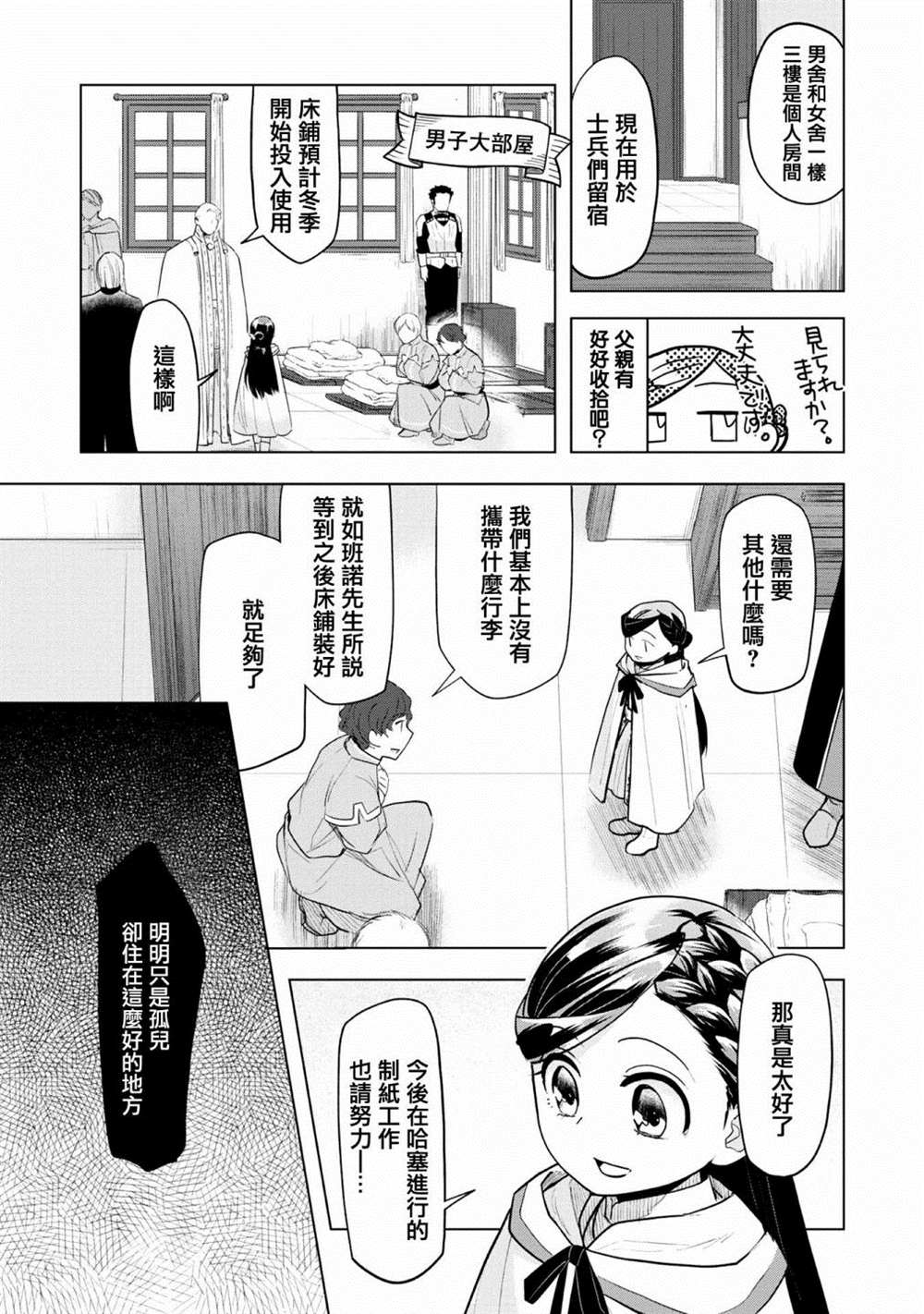 《爱书的下克上（第3部）》漫画最新章节第23话免费下拉式在线观看章节第【9】张图片