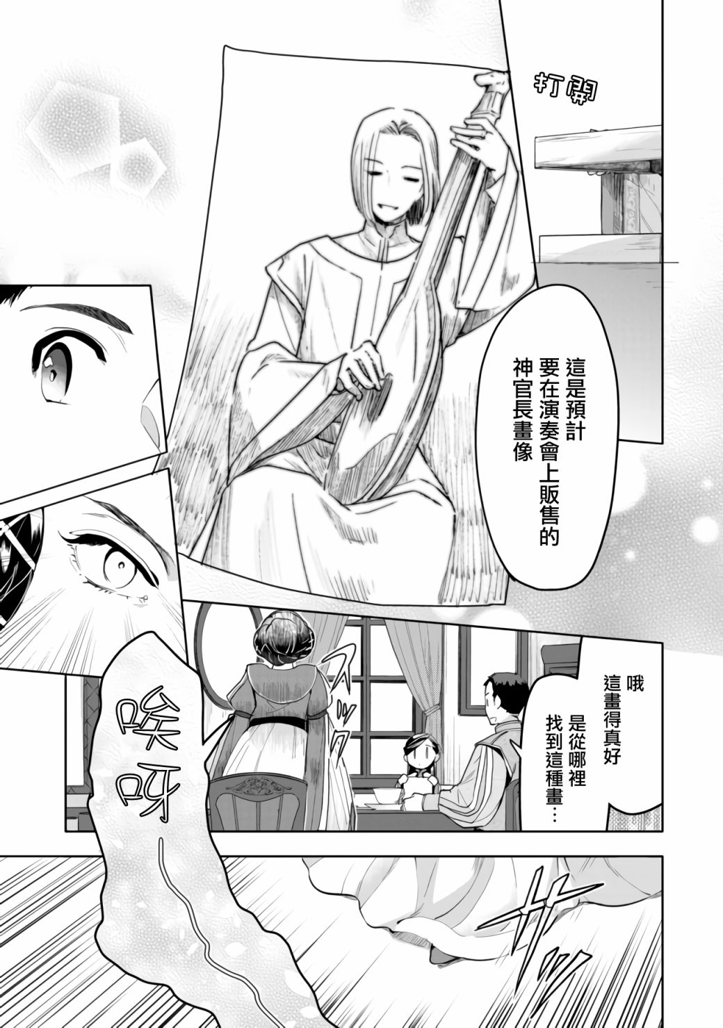 《爱书的下克上（第3部）》漫画最新章节第17话免费下拉式在线观看章节第【19】张图片