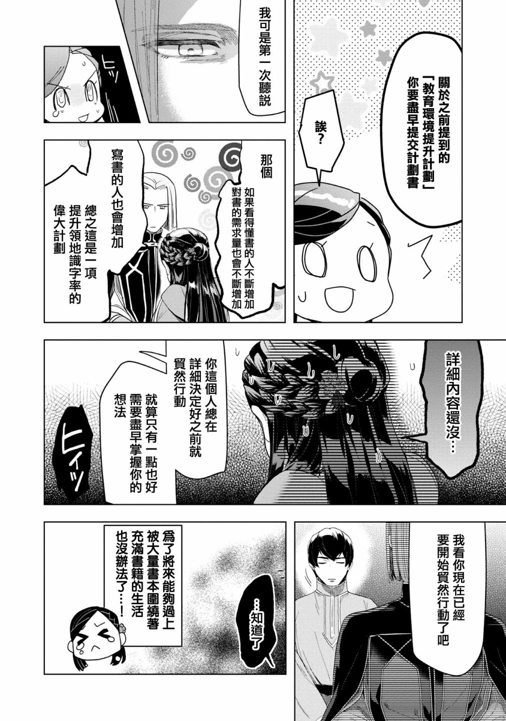 《爱书的下克上（第3部）》漫画最新章节第24话免费下拉式在线观看章节第【24】张图片