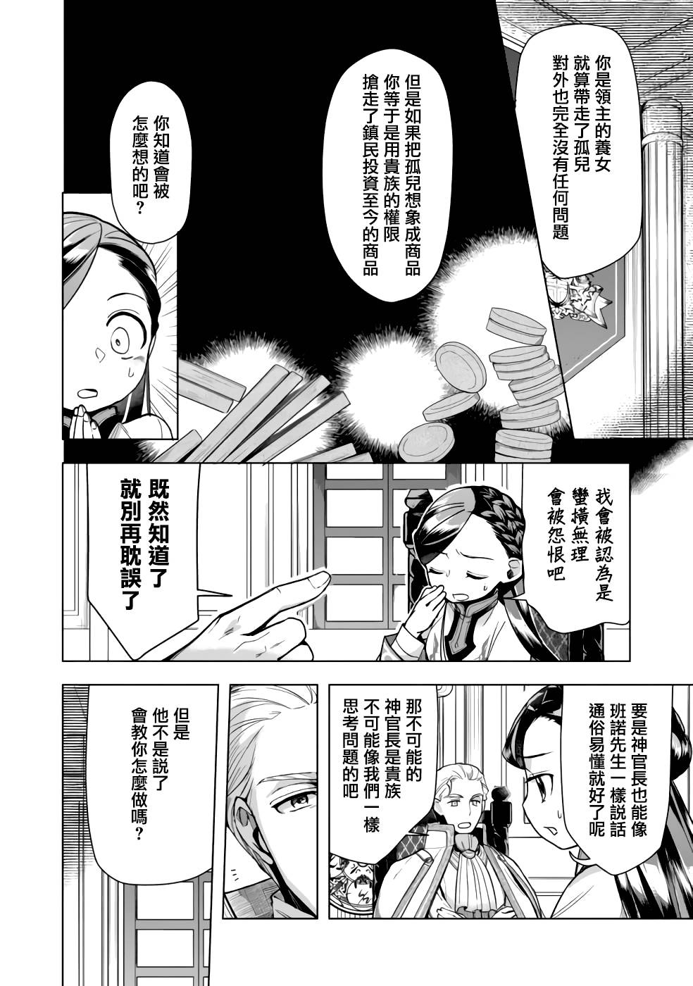 《爱书的下克上（第3部）》漫画最新章节第29话免费下拉式在线观看章节第【6】张图片